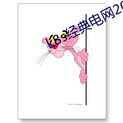 k8s經典電網2023v4.0.28