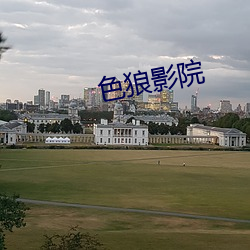 色狼影(影)院(院)